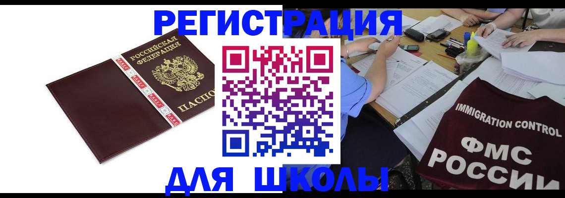 регистрация для школы в Вилюйске
